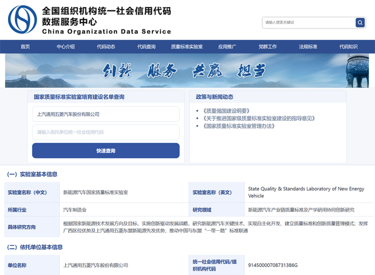 全国首批车企唯一上汽通用五菱获批国家质量标准实验室