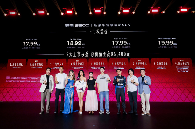 推4款车型昊铂s600正式上市权益价17.99-19.99万元