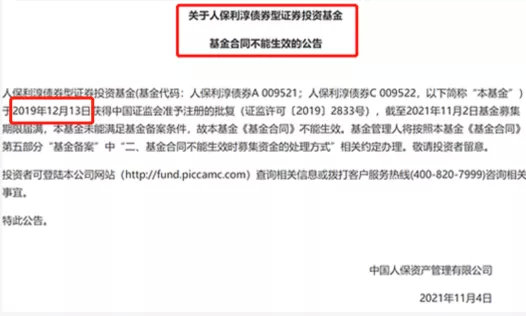 11月出现第一只募集失败的基金