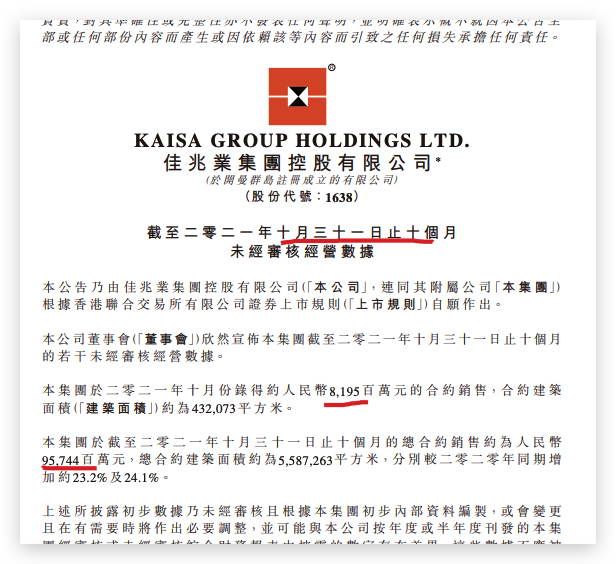 佳兆业前10月销售同比增长23.2%完成年目标73.7%