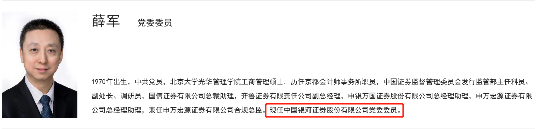 千亿头部券商高管变动!银河证券将迎新副总裁申万宏源另一老将已赴任中金
