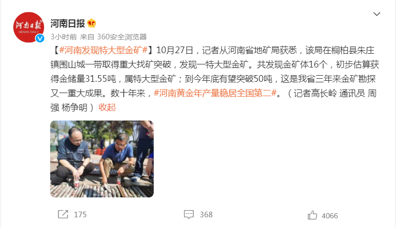 这个县又发现特大型金矿金矿体16个此前还发现金资源量208吨的大金矿