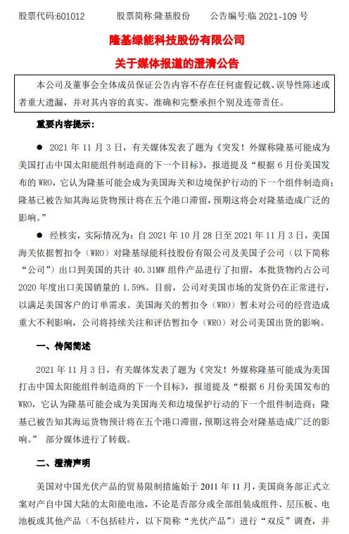 隆基股份:公司对美国市场的发货仍在正常进行