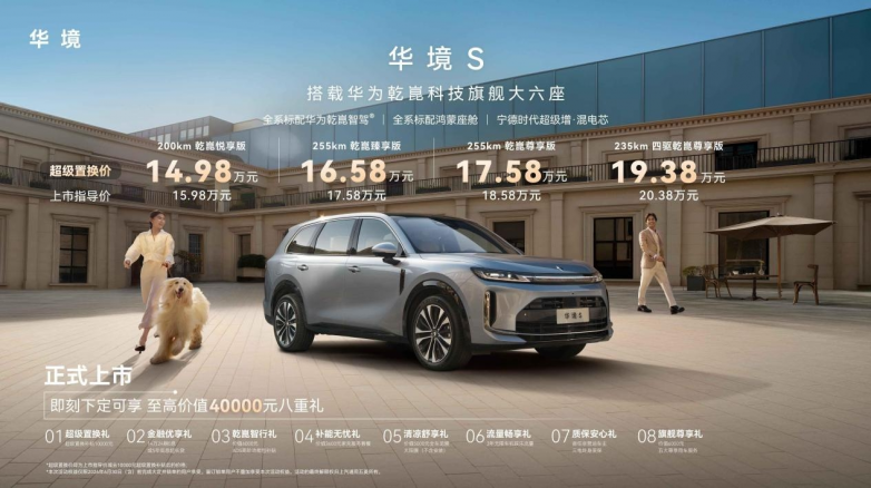 全系标配华为智驾的华境s,会比银河m9值得买吗?