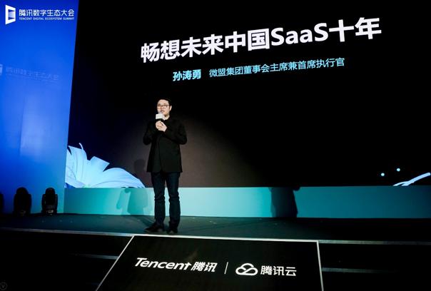 微盟集团ceo孙涛勇:建设saas生态需具备三大要素