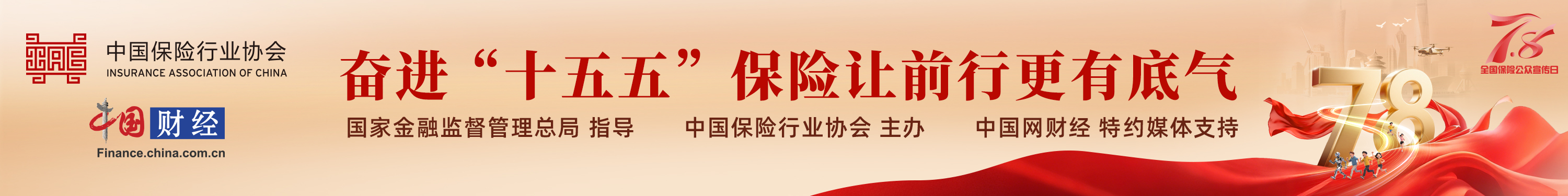 赓续红色初心,筑牢防灾防线——大家财险全国联动开展“7·8”公众宣传日活