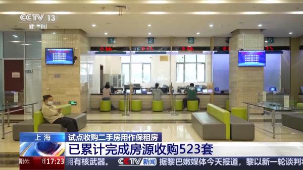 上海试点收购存量二手房扩容保障性租赁住房供给