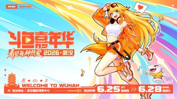 2026斗鱼嘉年华全面开启预售夏日电竞音乐狂欢落地武汉