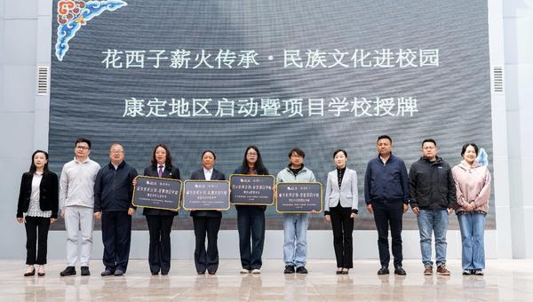 花西子民族文化进校园公益走进四川康定践行“十五五”非遗活态传承
