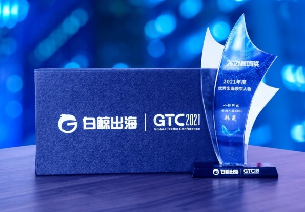 受邀出席gtc2021小影科技斩获出海领域两项大奖