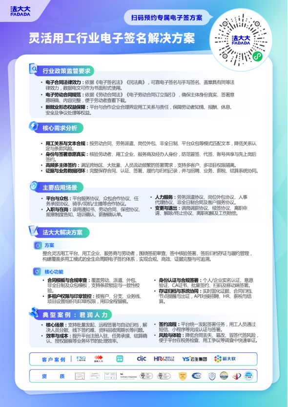 新就业形态监管持续升级，法大大为企业构建合规用工体系