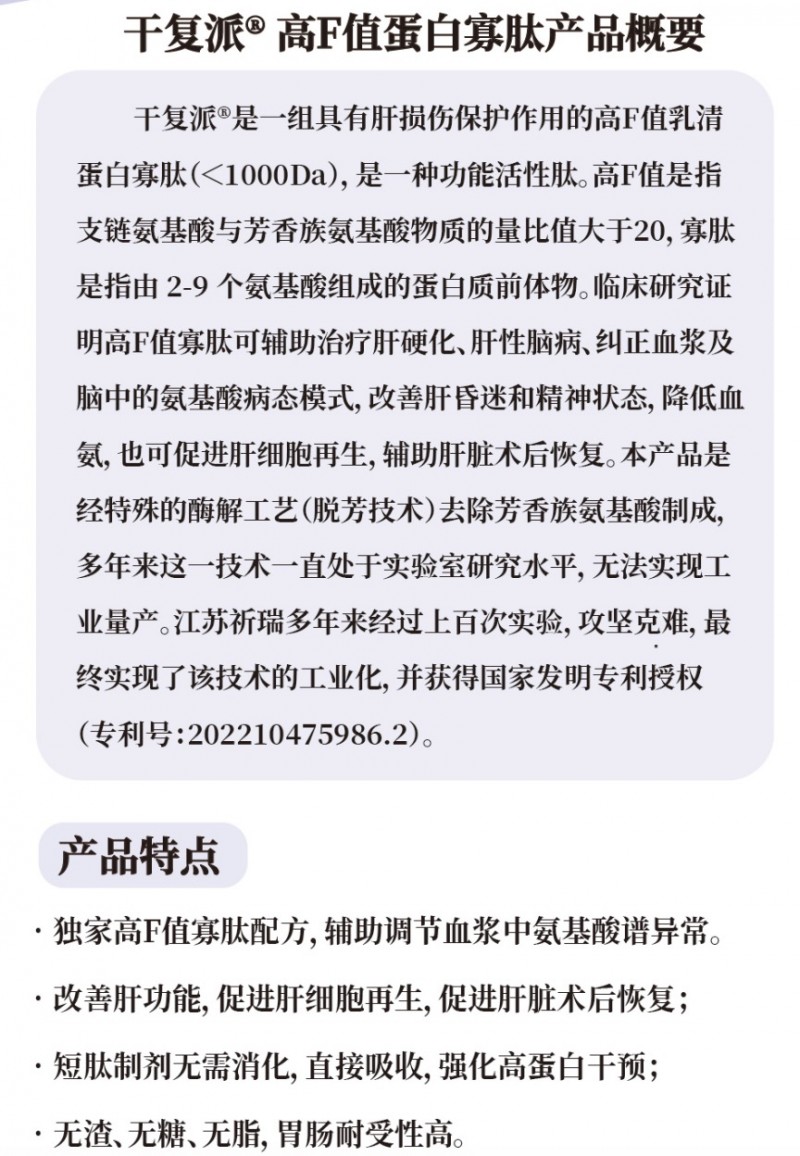 干复派|小分子科技赋能,重新定义蛋白营养吸收新标准