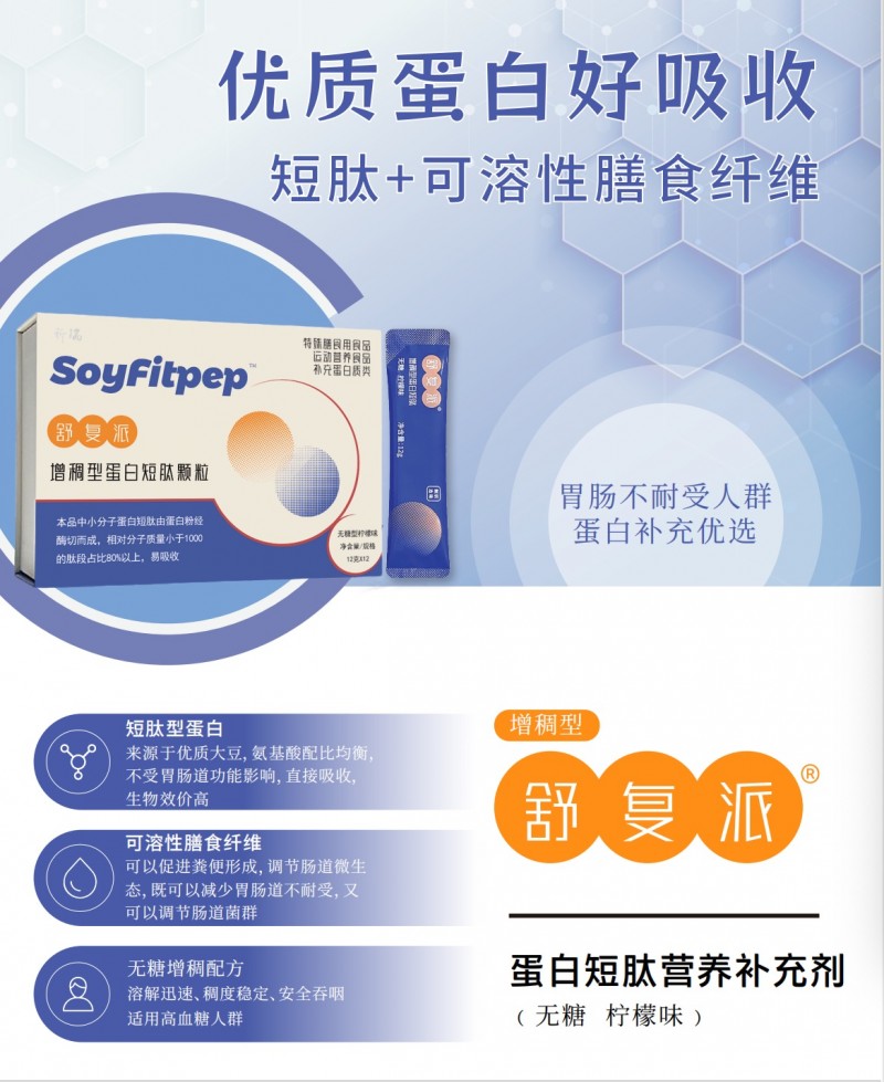 舒复派|小分子肽科技,为康复之路注入