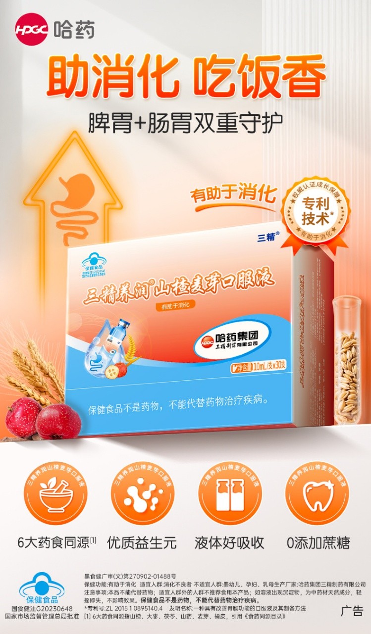 小年祭灶迎新春,宝宝吃得香就靠哈药三精养润山楂麦芽口服液