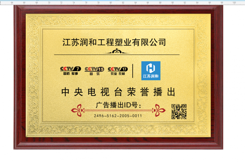 江苏润和β晶型pph管中标贵州某新能源项目1774万元