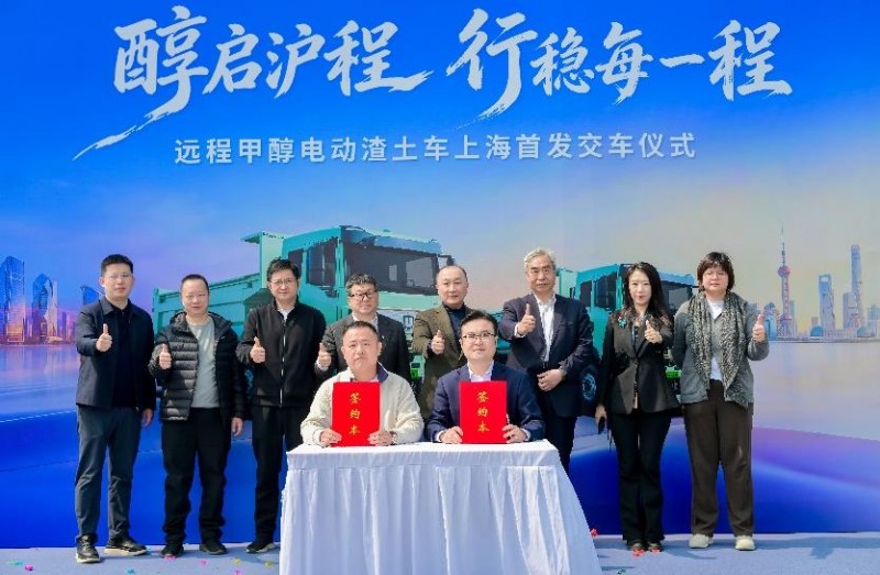 醇启沪程！甲醇电动渣土车首发交付，打造城建运输绿色转型“上海样本”