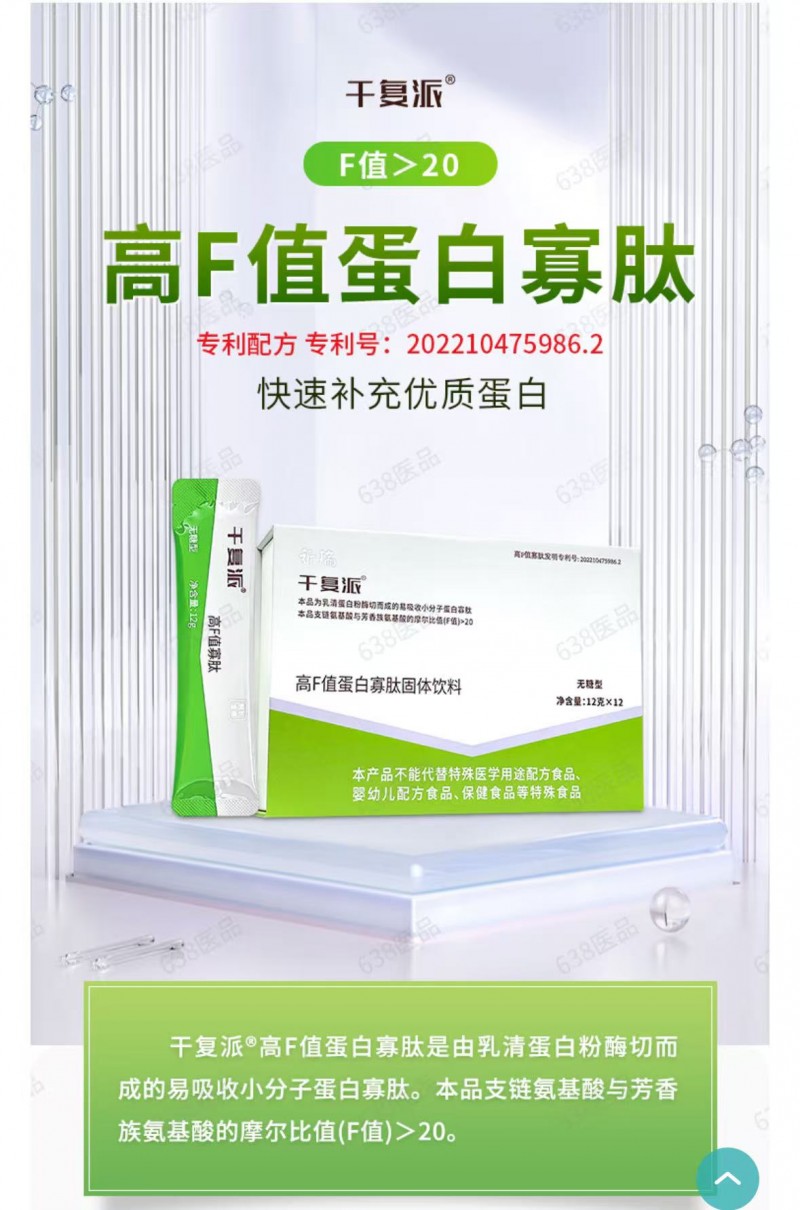 小分子高活性营养新选择｜泰兴靳林贸易重磅主推：干复派高f值蛋白固态饮料