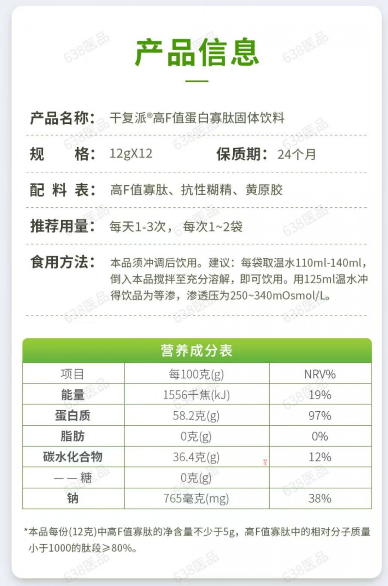 小分子高活性营养新选择｜泰兴靳林贸易重磅主推：干复派高f值蛋白固态饮料