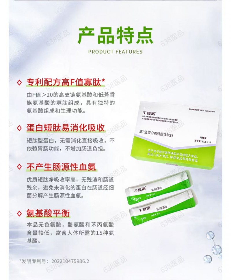 小分子高活性营养新选择｜泰兴靳林贸易重磅主推：干复派高f值蛋白固态饮料