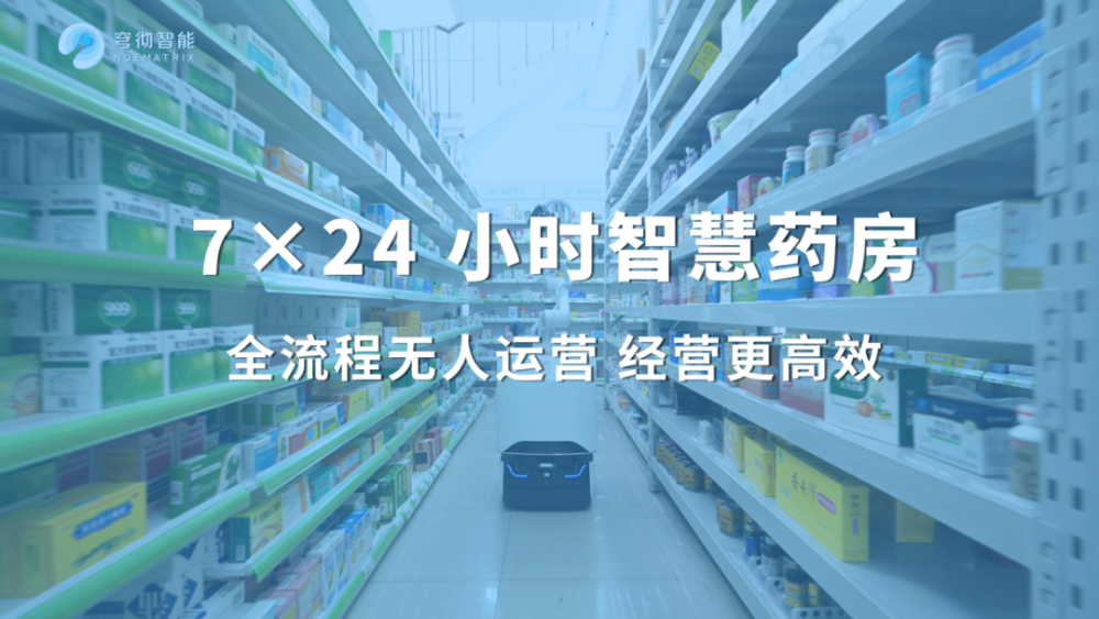 跃过定制“样板间”:穹彻智能药房j9九游会的解决方案入驻漱玉平民常态化门店,启动真实零售业务试运行
