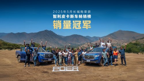 海外销量同比劲增43.2% 中国皮卡出口第一 长城炮全球化布局再提速