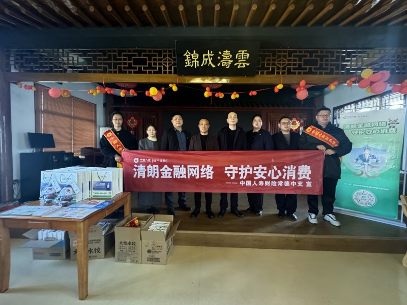 国寿财险常德中支开展3·15消保宣传系列活动——线上直播传知识 校园乡村社区护平安