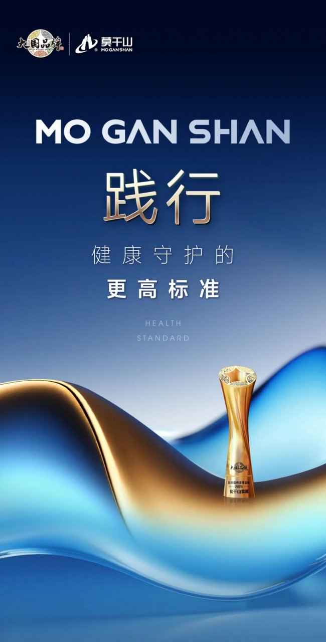 大国品牌新篇章：看莫干山如何以“数智星链”启航下一个三十年