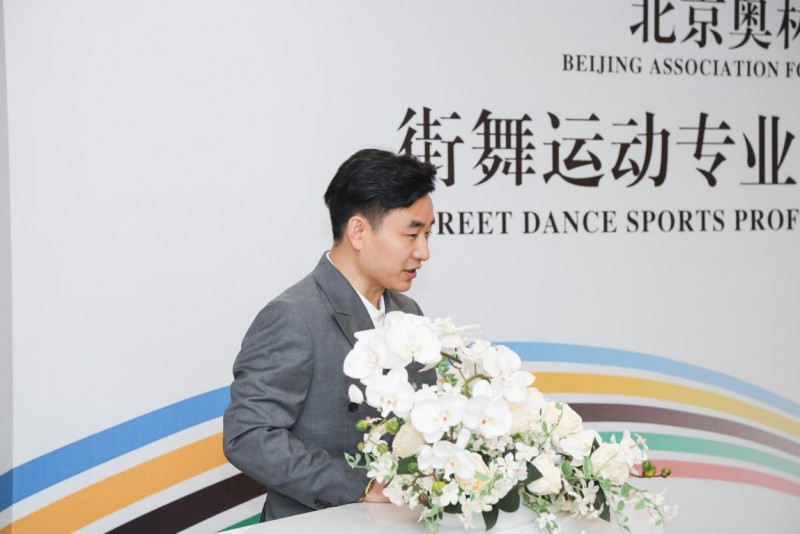 北京奥林匹克文化促进会街舞运动专业委员会工作在京正式启动