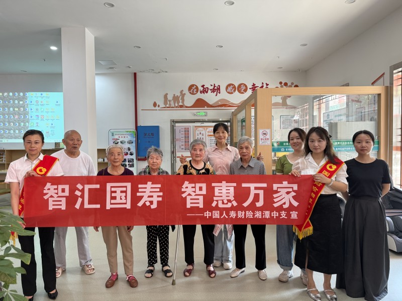 国寿财险湘潭中支走进窑湾社区养老服务中心开展金融知识宣传活动
