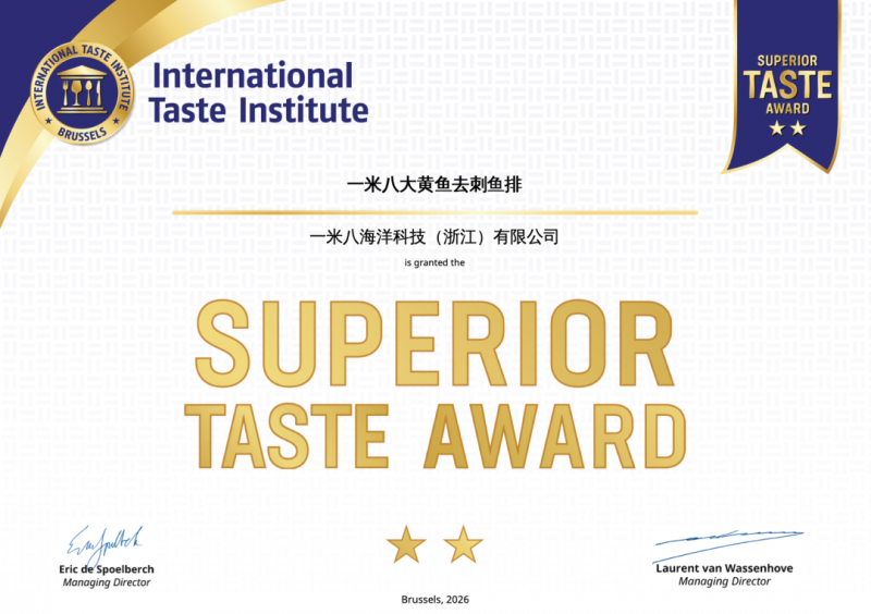 再获国际美味奖三星!一米八用“原味”定义高品质,摘得多项国际荣誉