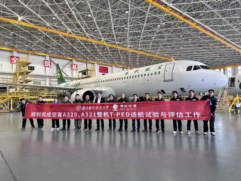 博科电测联合南京航空航天大学成功完成春秋航空a320、a321客舱wifi飞机电磁 仿真、t-ped适航试验与评估工作