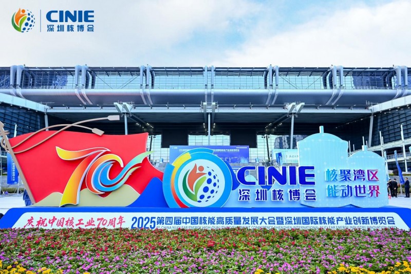 上阀股份盛装亮相2025核博会