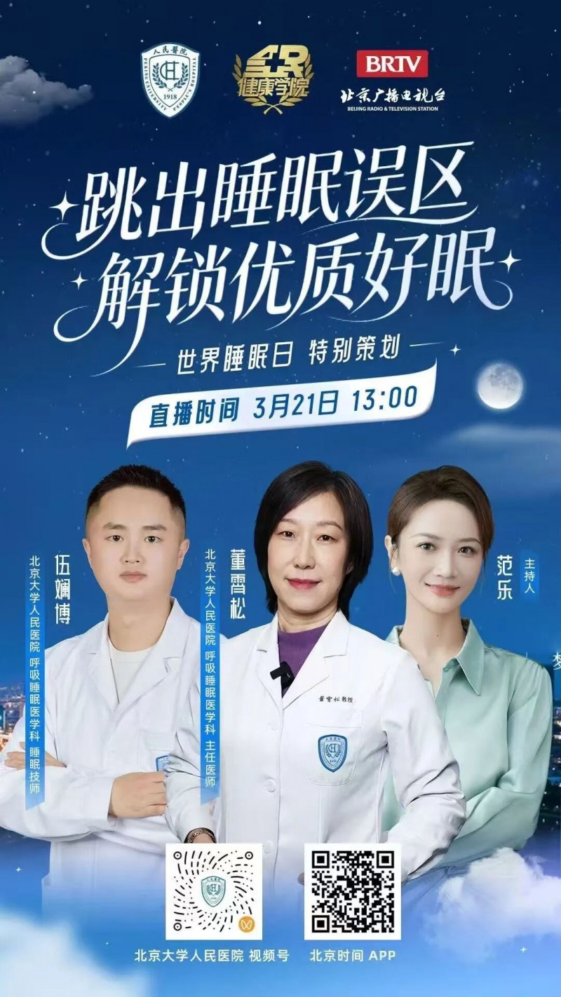 321世界睡眠日：优质睡眠,美好生活!伟晴大健康助力全民睡眠健康