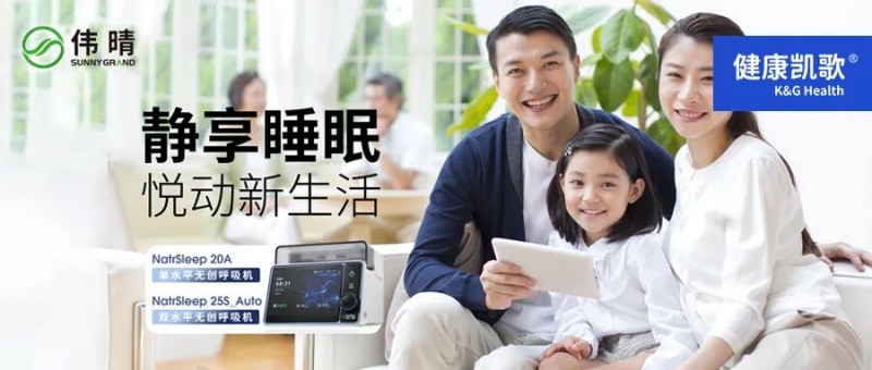 321世界睡眠日：优质睡眠,美好生活!伟晴大健康助力全民睡眠健康