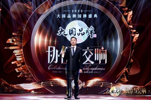 大国品牌盛典高光时刻：云峰莫干山以绿色科技重塑家居产业格局