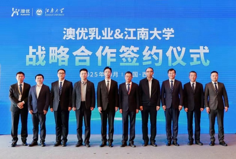 澳优与江南大学再牵手  六年战略合作锚定全链路创新