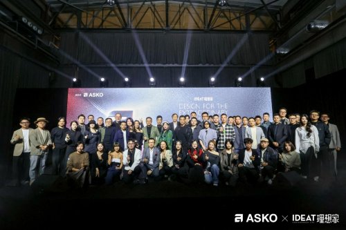 第三届asko非凡设计大奖颁奖典礼 创见非凡设计 共鉴荣耀时刻