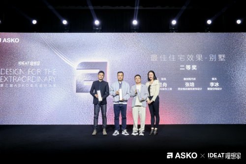 第三届asko非凡设计大奖颁奖典礼 创见非凡设计 共鉴荣耀时刻