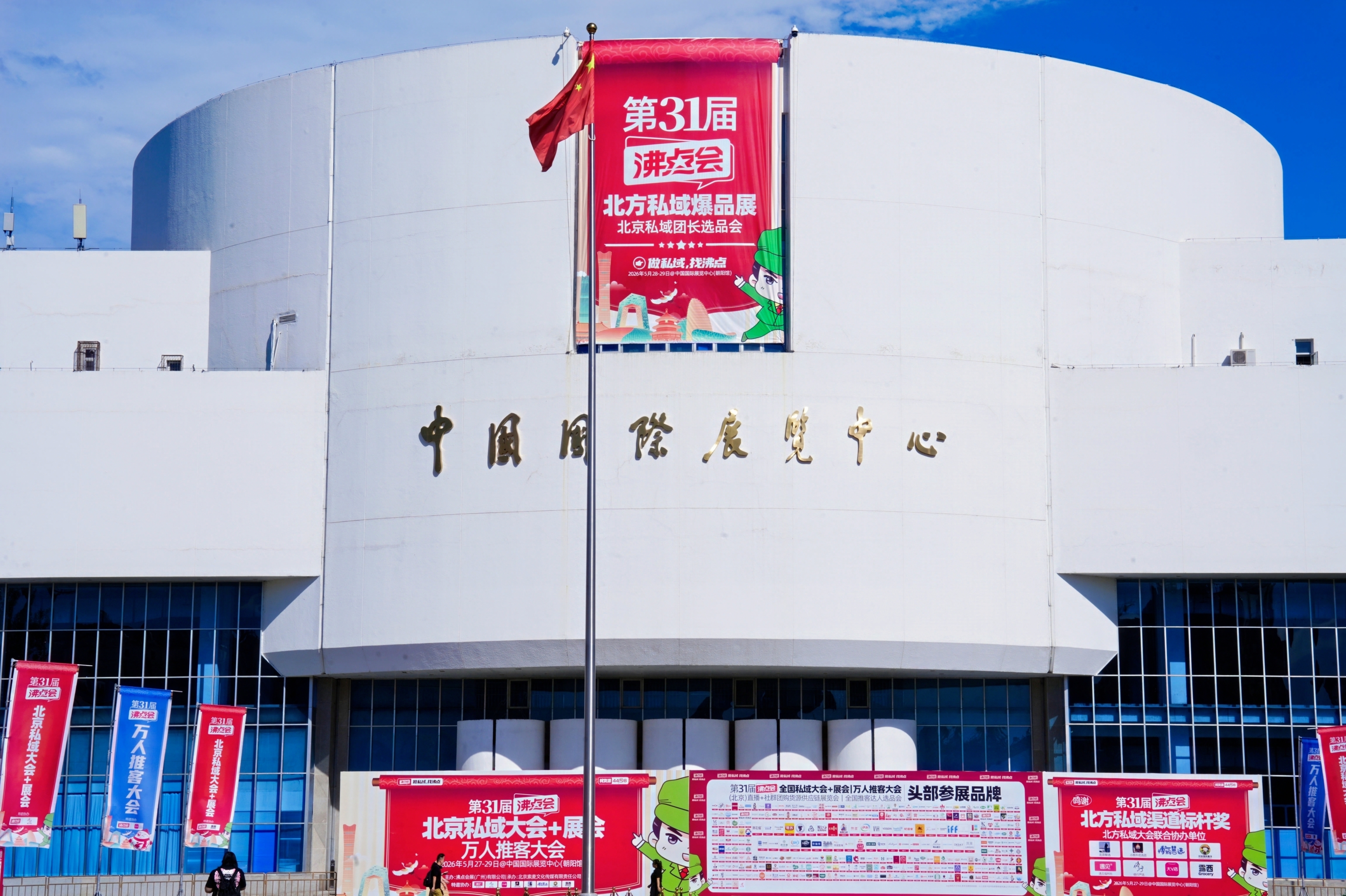 九华尊元气黄精茶亮相第31届沸点会·北京私域爆品展,以品质实力拓展北方市场