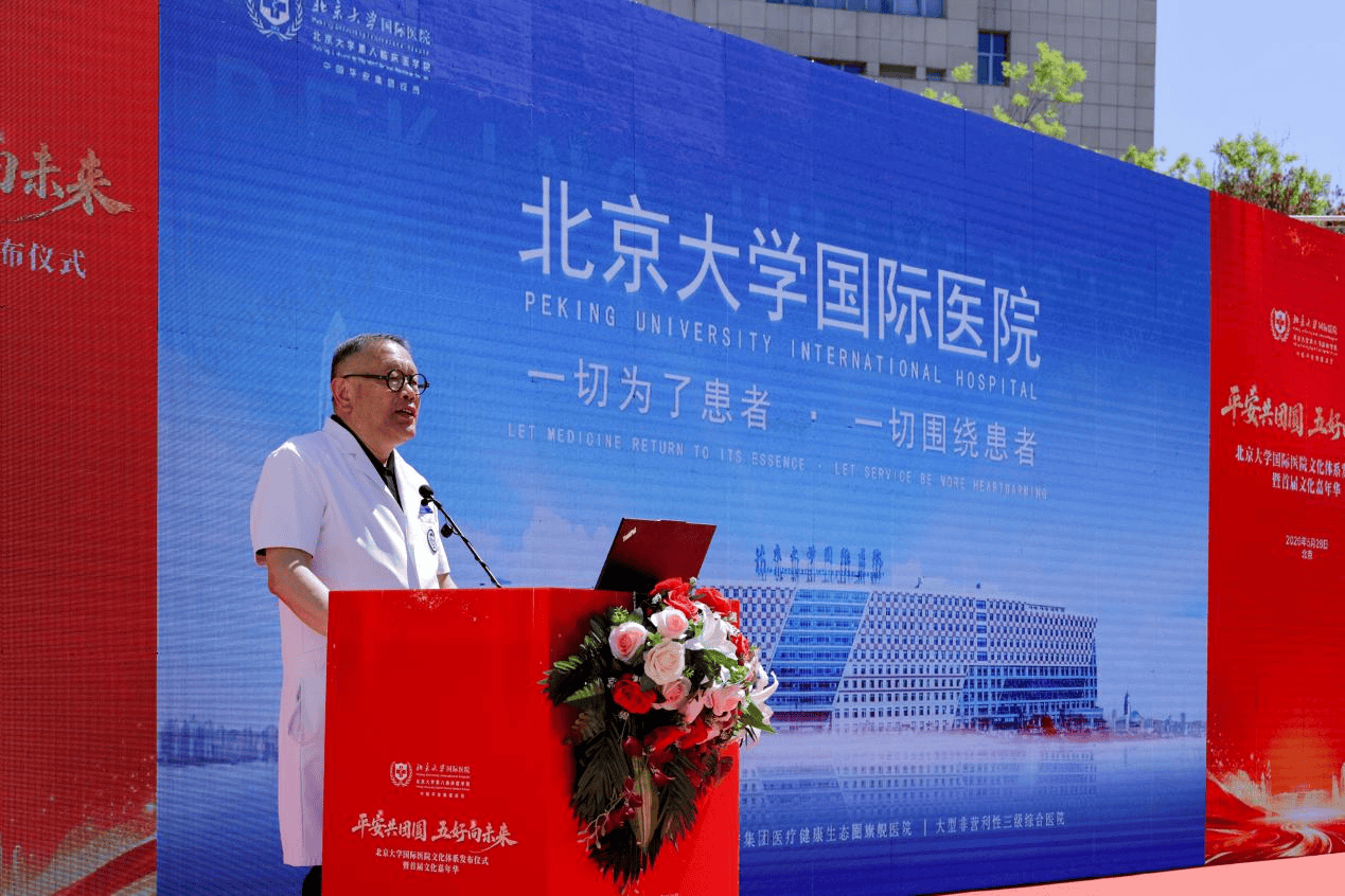 破局跃升十二载,文化铸魂启新程:北京大学国际医院文化体系发布暨首届文化嘉年华成功举办